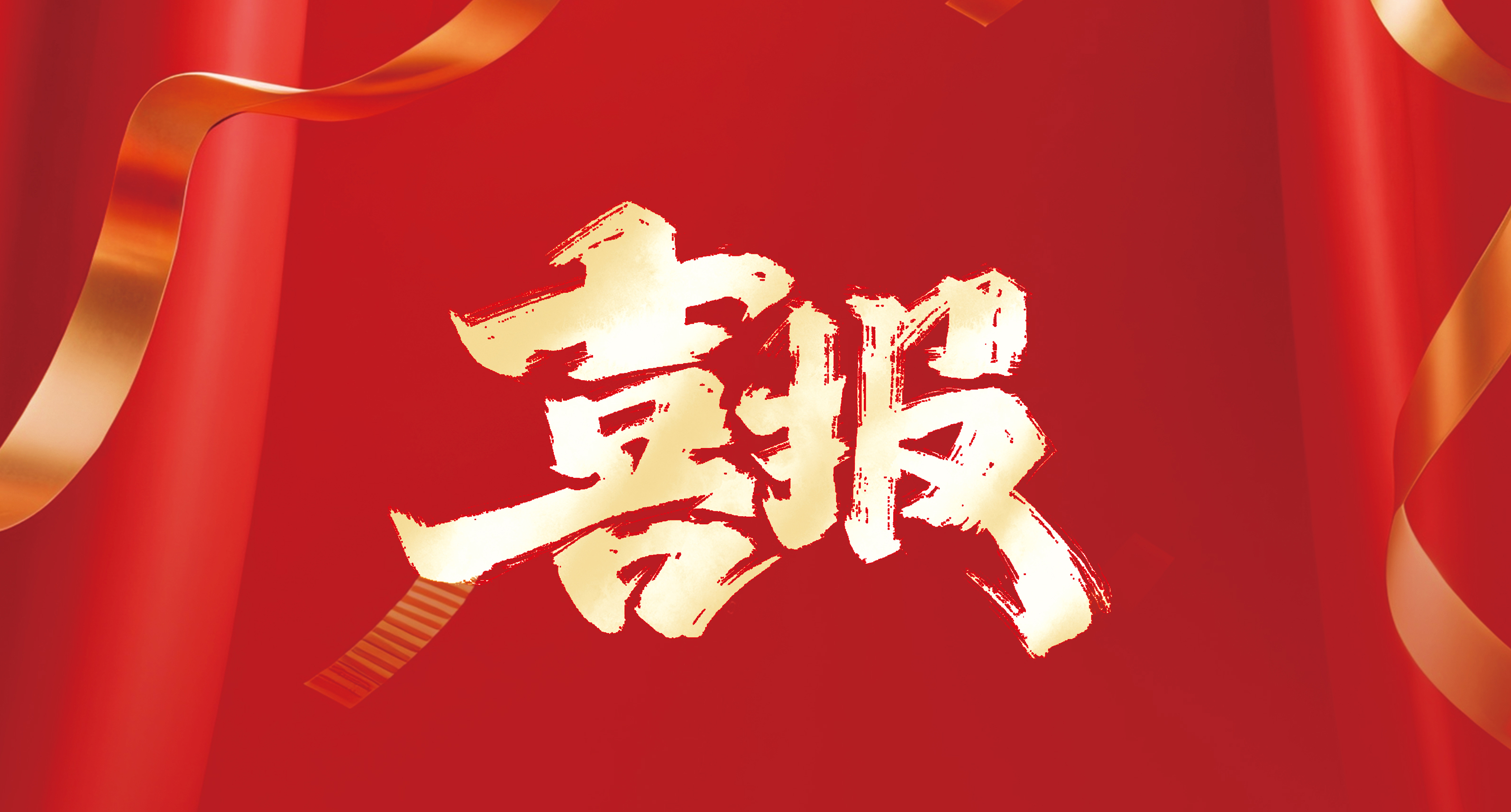 喜報? | 優(yōu)安納傘業(yè)雙項榮譽加身！